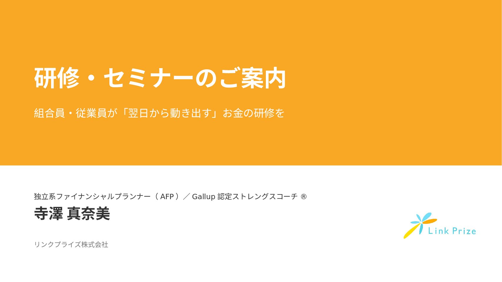 研修サービスのご案内_公開版