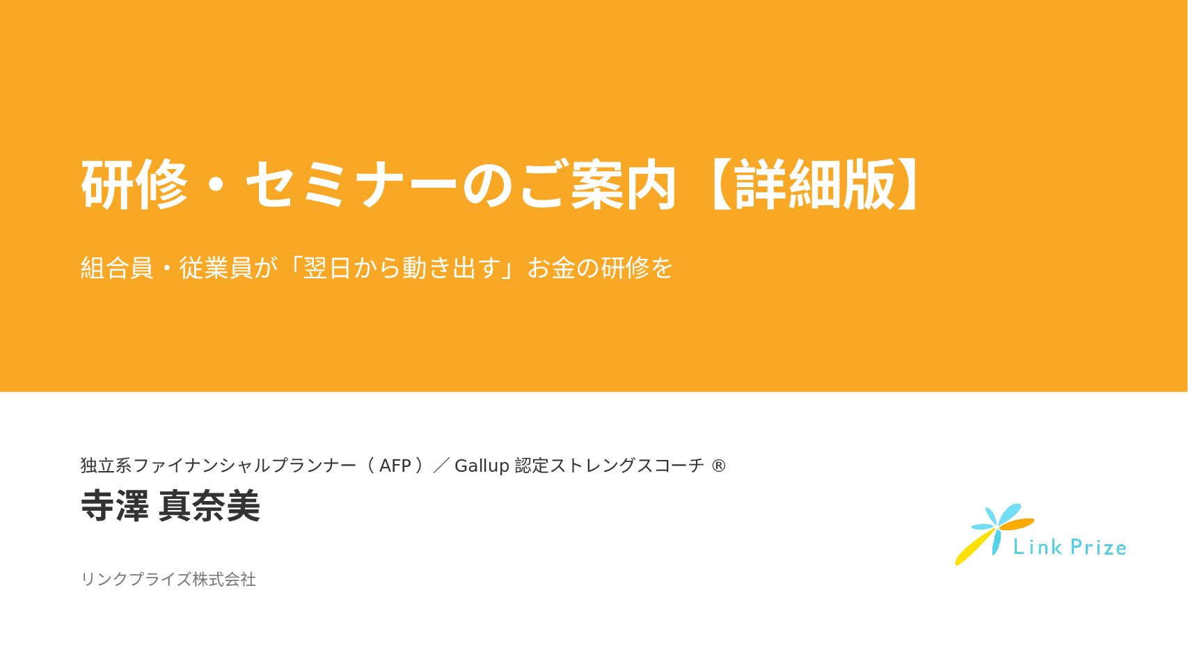 研修サービスのご案内_詳細版